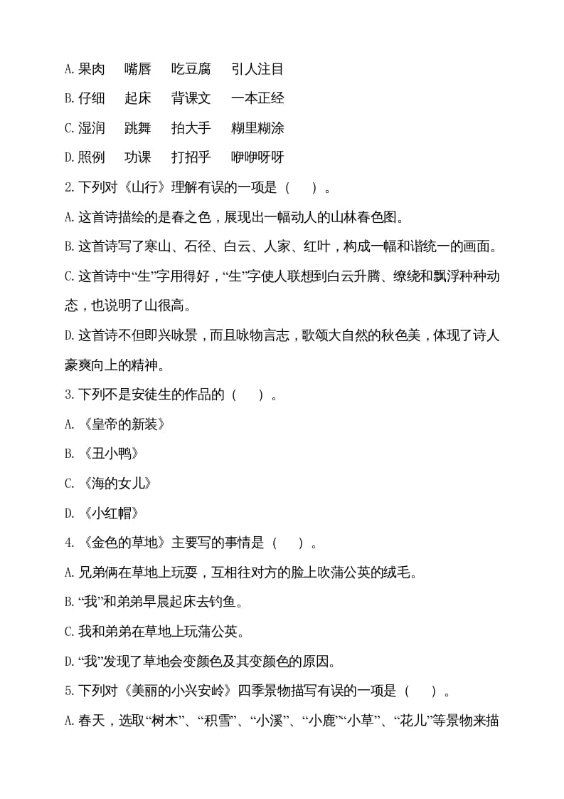 图片[2]-三年级语文上册（期末测试题）版(14)（部编版）-久久学科网