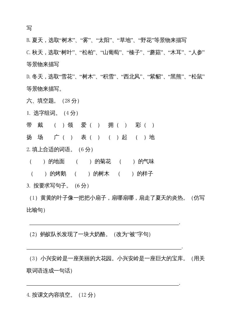 图片[3]-三年级语文上册（期末测试题）版(14)（部编版）-久久学科网