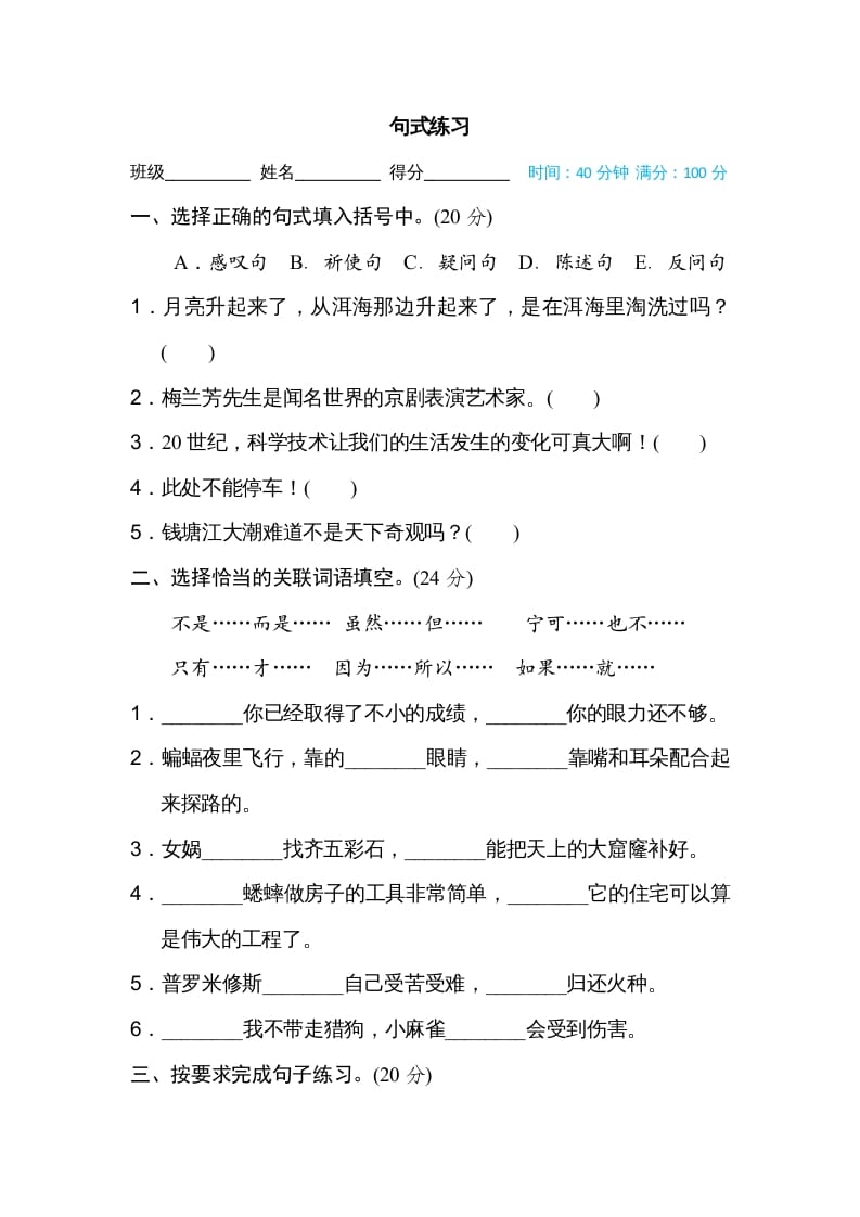 四年级语文上册句式练习-久久学科网