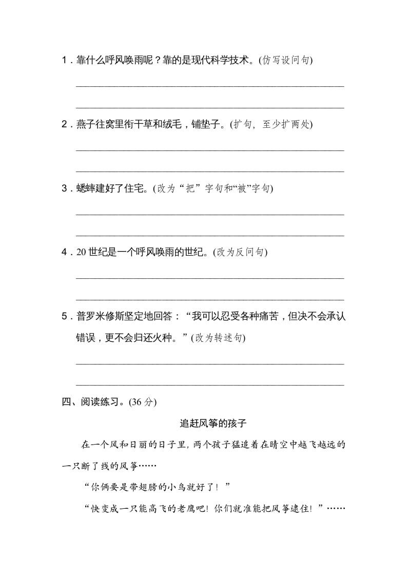图片[2]-四年级语文上册句式练习-久久学科网