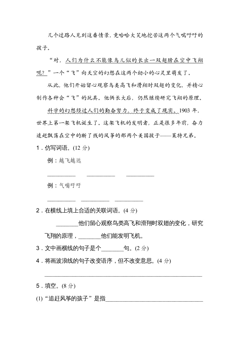 图片[3]-四年级语文上册句式练习-久久学科网