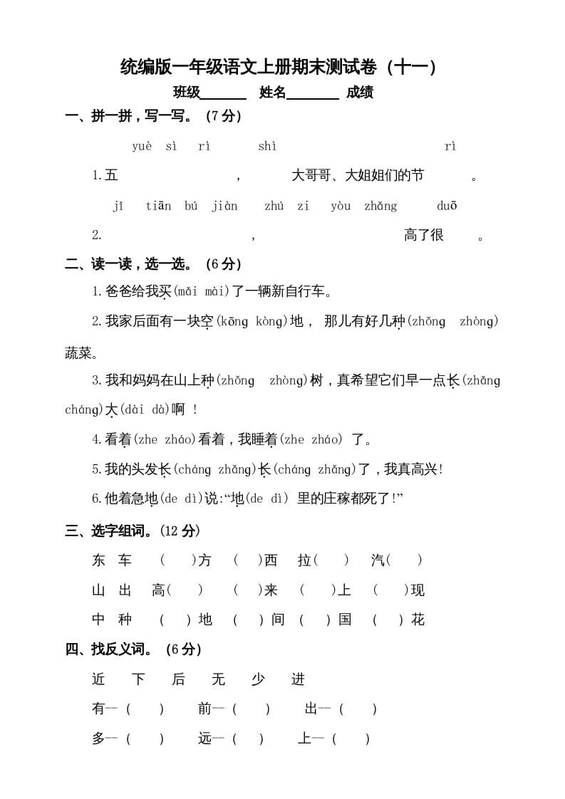 一年级语文上册（期末试题）-部编(17)（部编版）-久久学科网