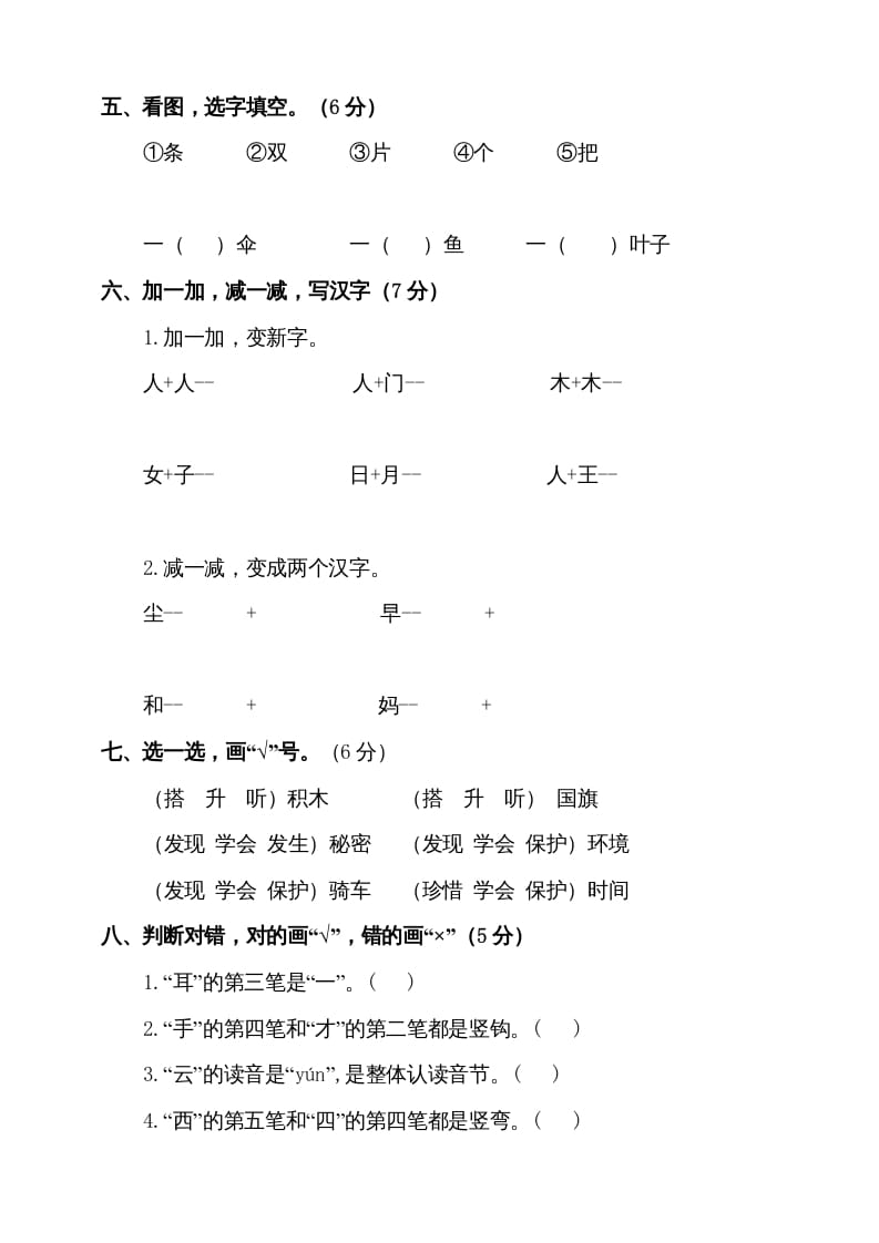 图片[2]-一年级语文上册（期末试题）-部编(17)（部编版）-久久学科网