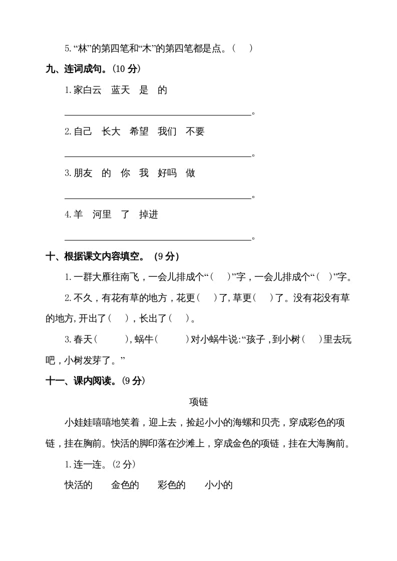 图片[3]-一年级语文上册（期末试题）-部编(17)（部编版）-久久学科网