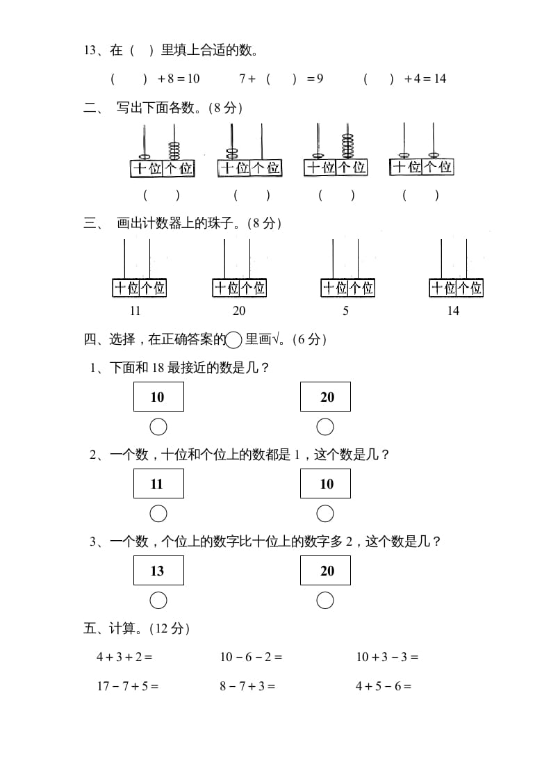 图片[2]-一年级数学上册《第9单元试题》认识11～20各数(3)（苏教版）-久久学科网