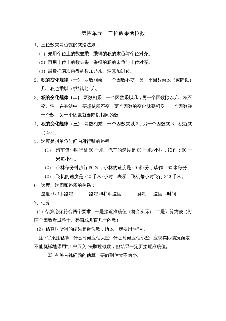 四年级数学上册第4单元归纳总结（人教版）-久久学科网