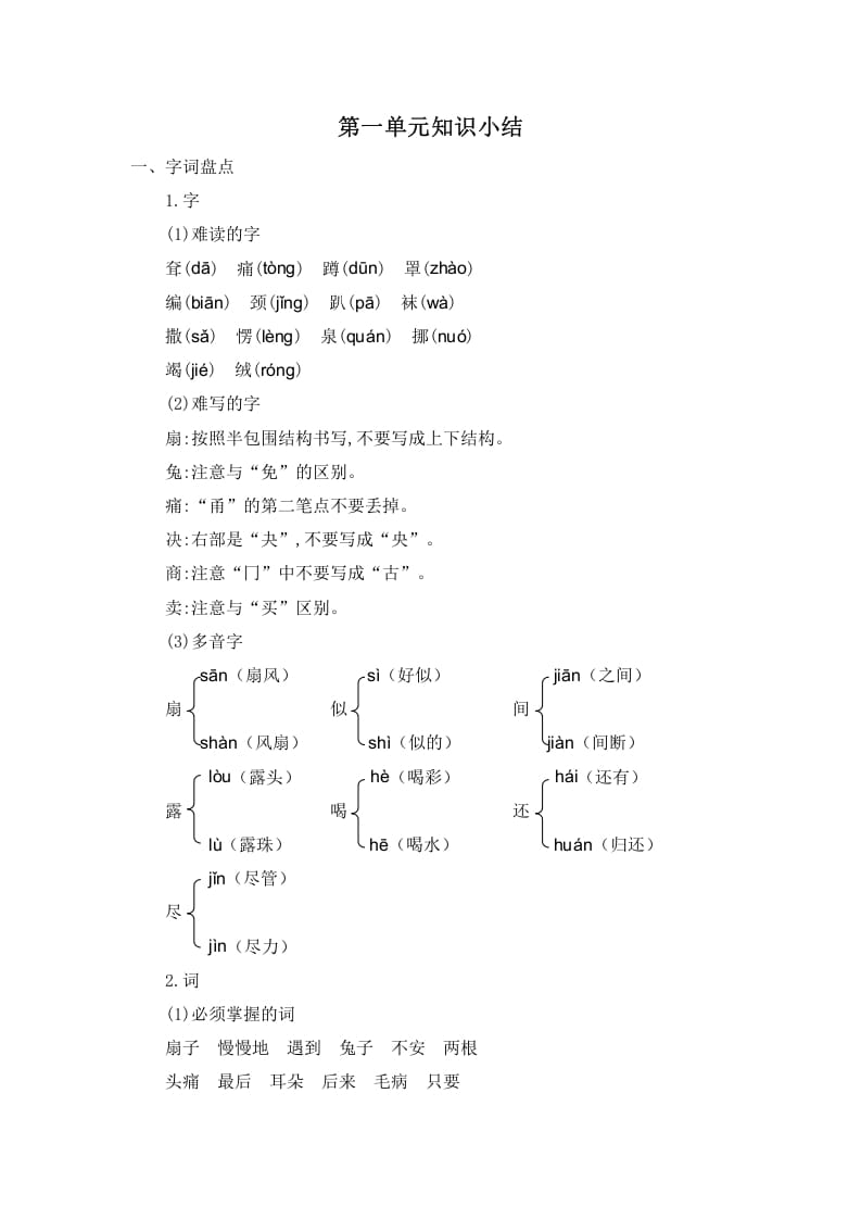 二年级语文下册第七单元知识小结-久久学科网