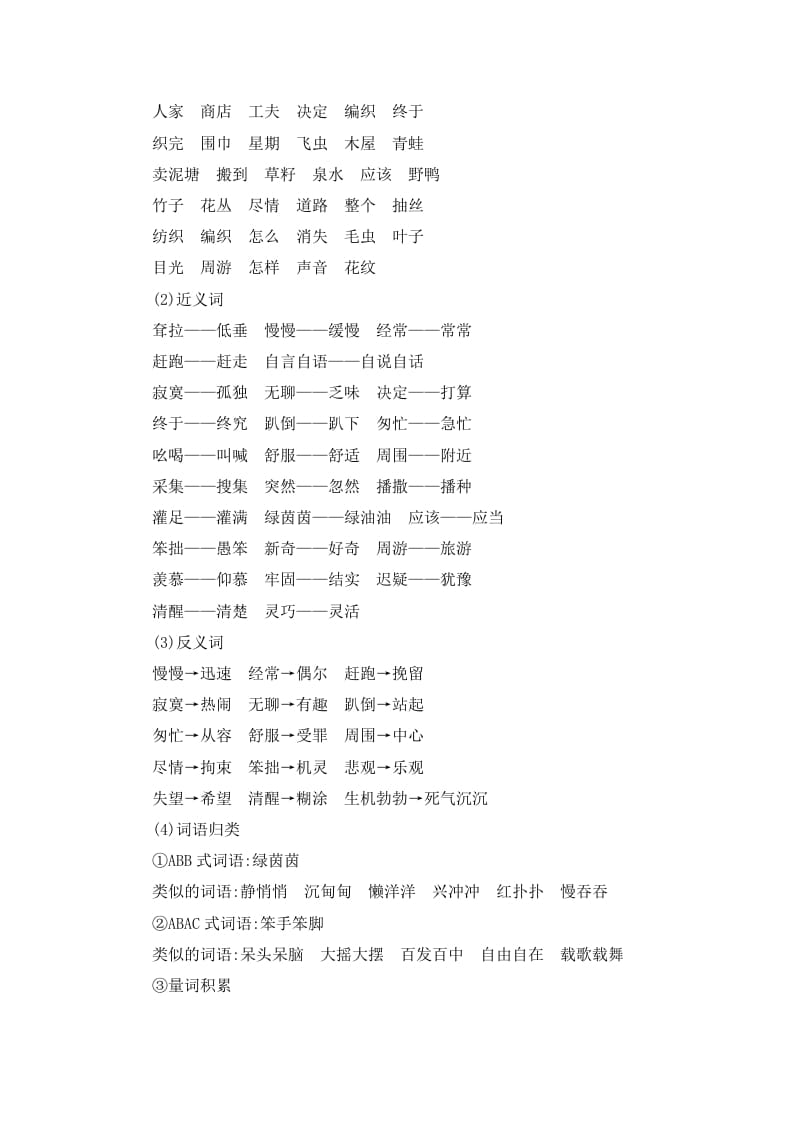 图片[2]-二年级语文下册第七单元知识小结-久久学科网