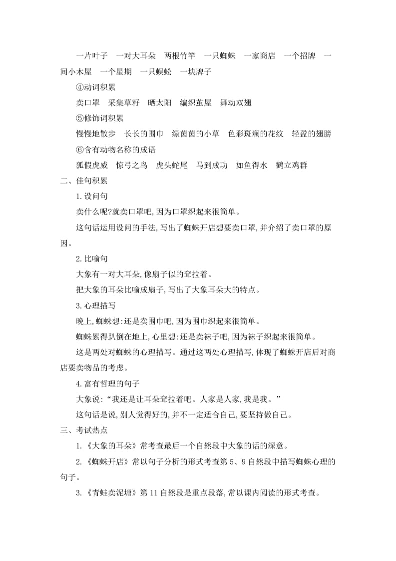 图片[3]-二年级语文下册第七单元知识小结-久久学科网