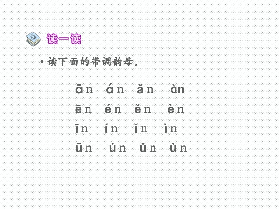 图片[3]-一年级语文上册12.aneninunün课件2（部编版）-久久学科网