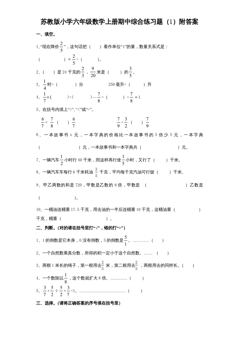 六年级数学上册期中测试题(4)（苏教版）-久久学科网