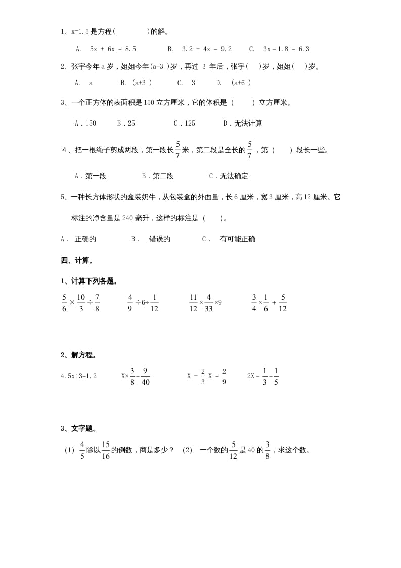 图片[2]-六年级数学上册期中测试题(4)（苏教版）-久久学科网