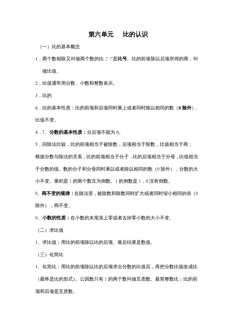 四年级数学上册第六单元比的认识（苏教版）-久久学科网