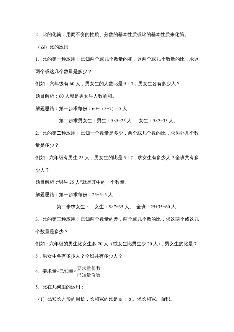 图片[2]-四年级数学上册第六单元比的认识（苏教版）-久久学科网