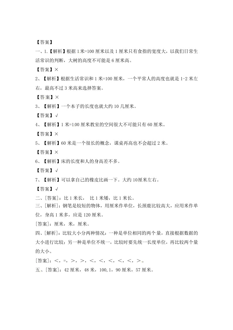 图片[3]-二年级数学上册5.3认识米（2）-（苏教版）-久久学科网