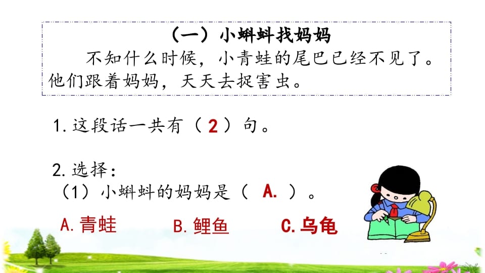 图片[3]-二年级语文上册阅读指导专项复习（部编）-久久学科网