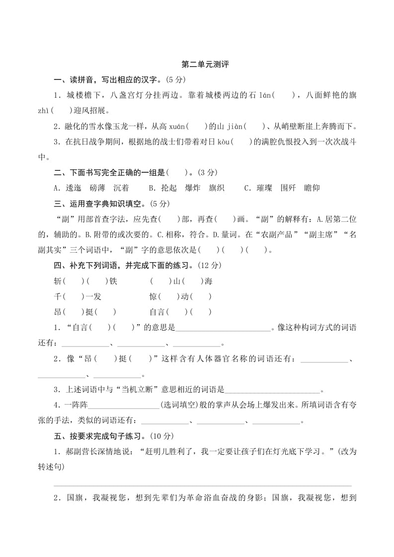 六年级语文上册第二单元测评（部编版）-久久学科网