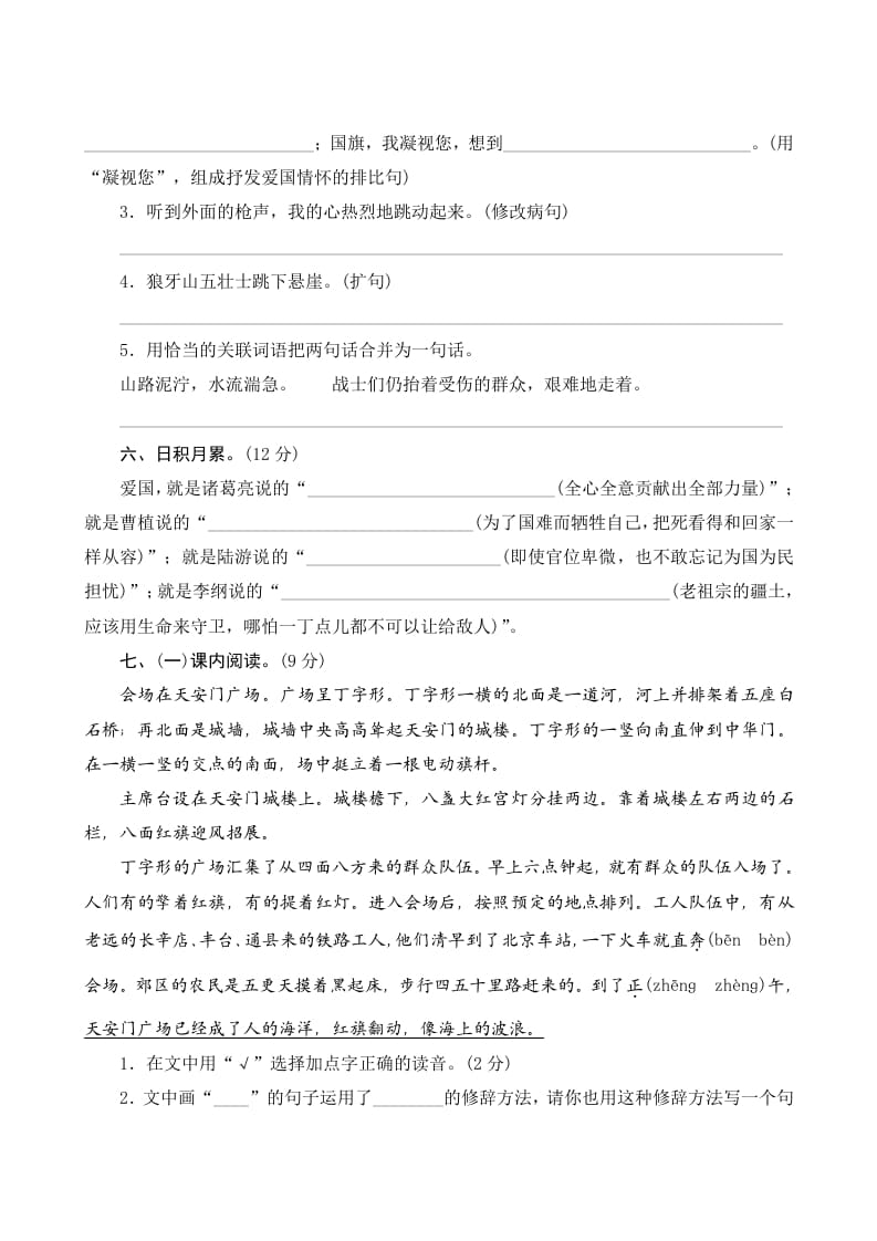 图片[2]-六年级语文上册第二单元测评（部编版）-久久学科网