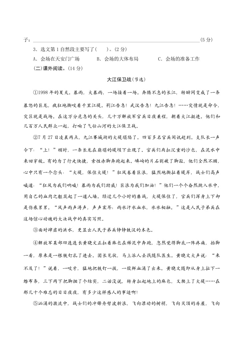 图片[3]-六年级语文上册第二单元测评（部编版）-久久学科网