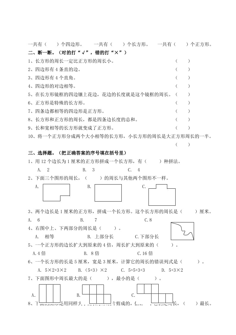图片[2]-三年级数学上册第七单元_长方形和正方形复习题（人教版）-久久学科网