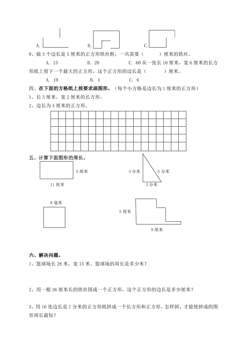 图片[3]-三年级数学上册第七单元_长方形和正方形复习题（人教版）-久久学科网