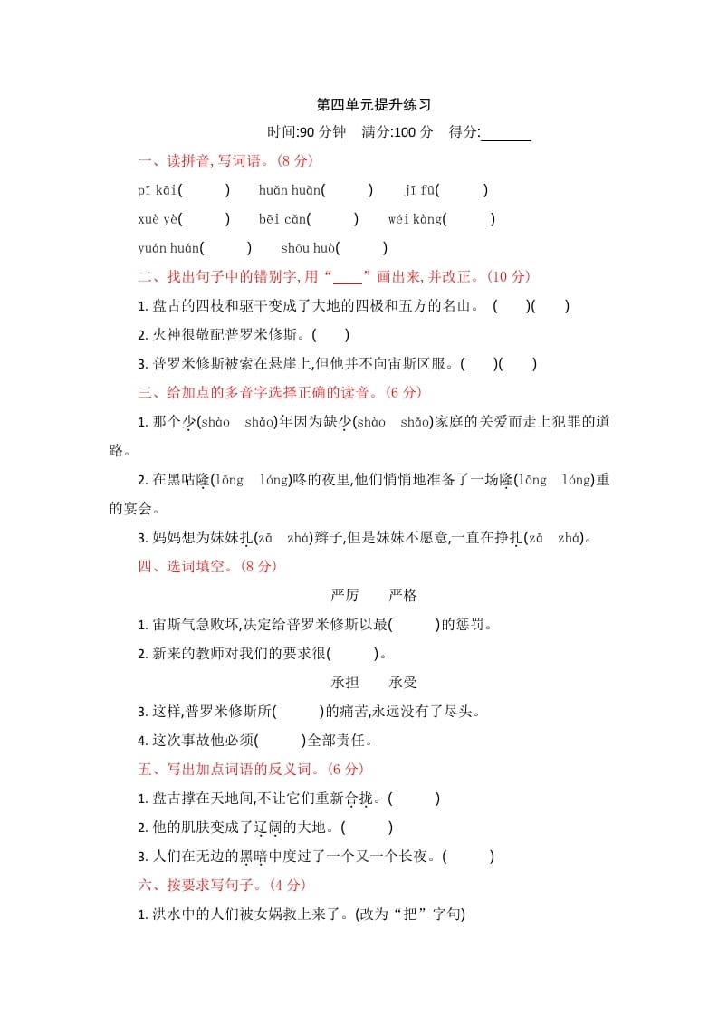 四年级语文上册第四单元提升练习-久久学科网