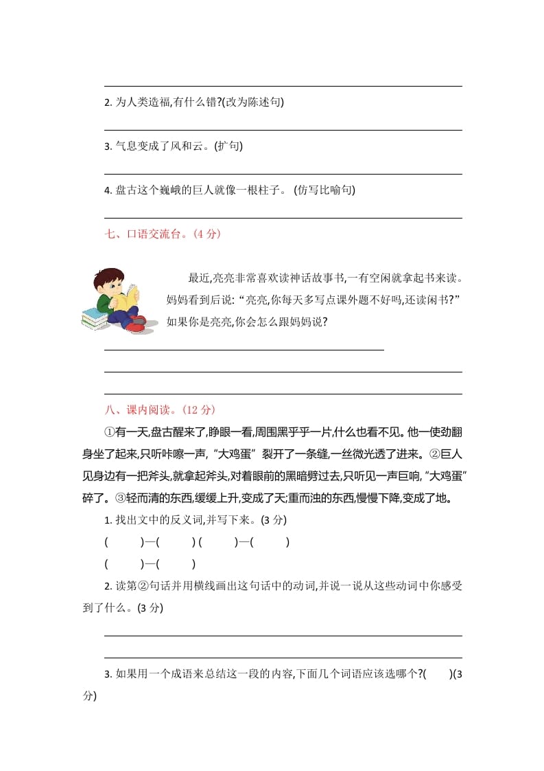 图片[2]-四年级语文上册第四单元提升练习-久久学科网