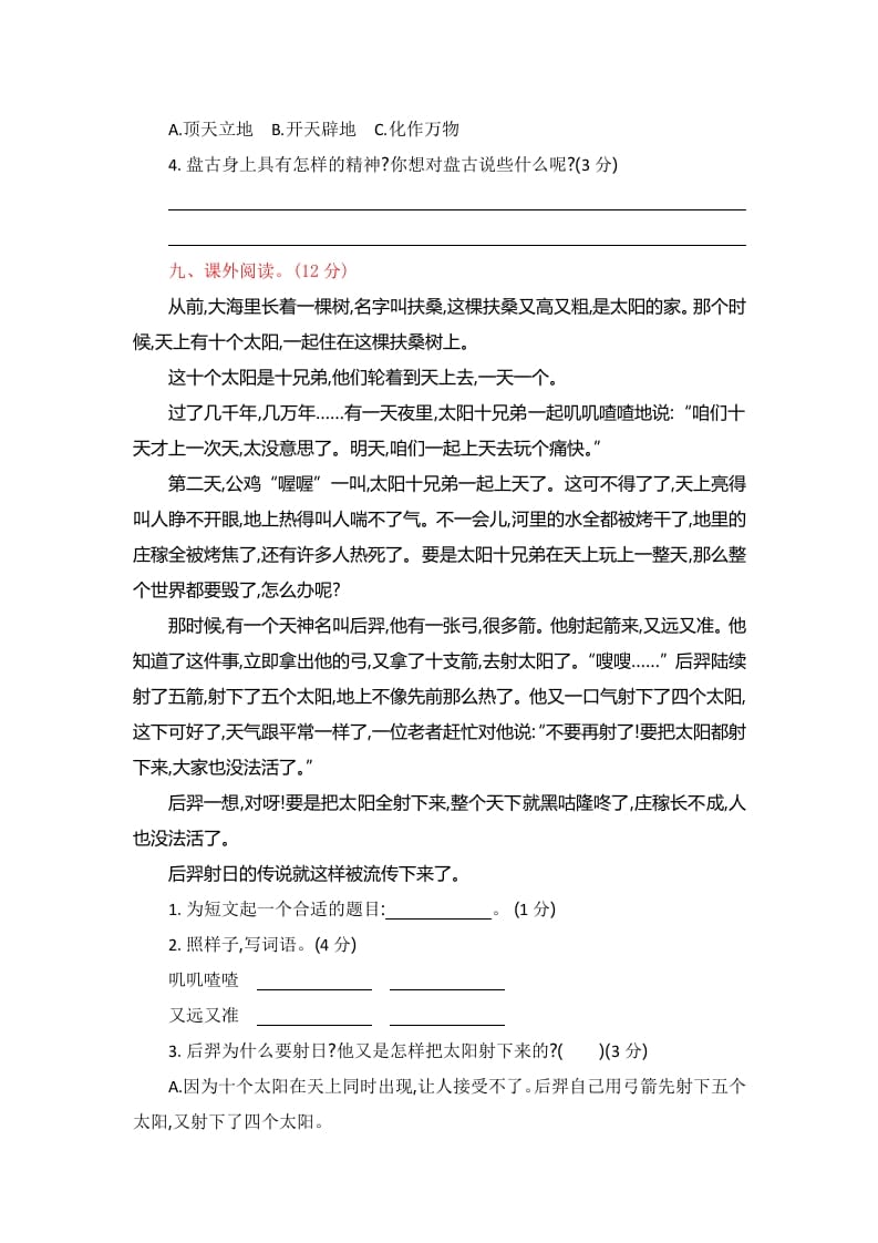 图片[3]-四年级语文上册第四单元提升练习-久久学科网