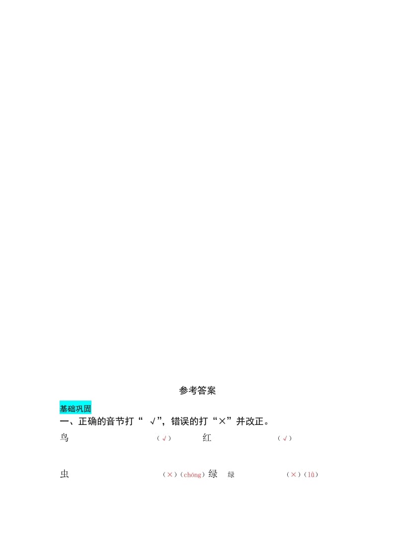 图片[2]-一年级语文上册识字5对韵歌同步练习（部编版）-久久学科网