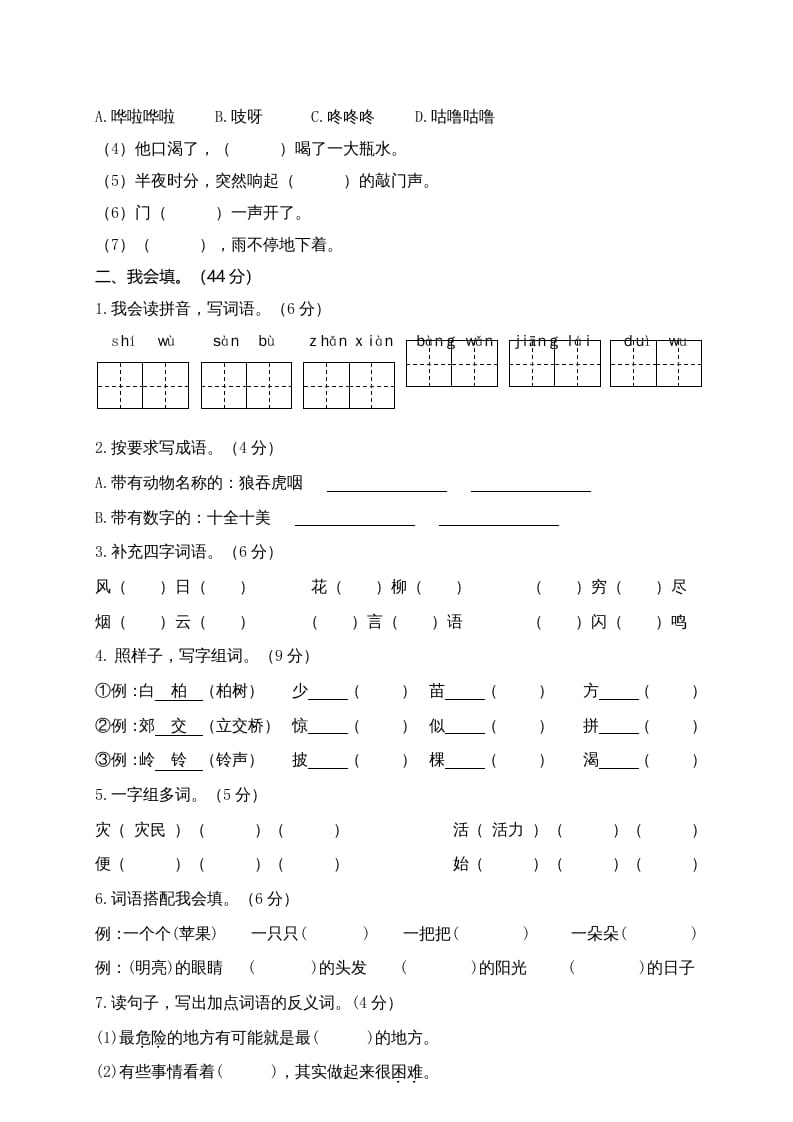 图片[2]-二年级语文上册（广东揭阳）上学期期末测试题（部编）-久久学科网