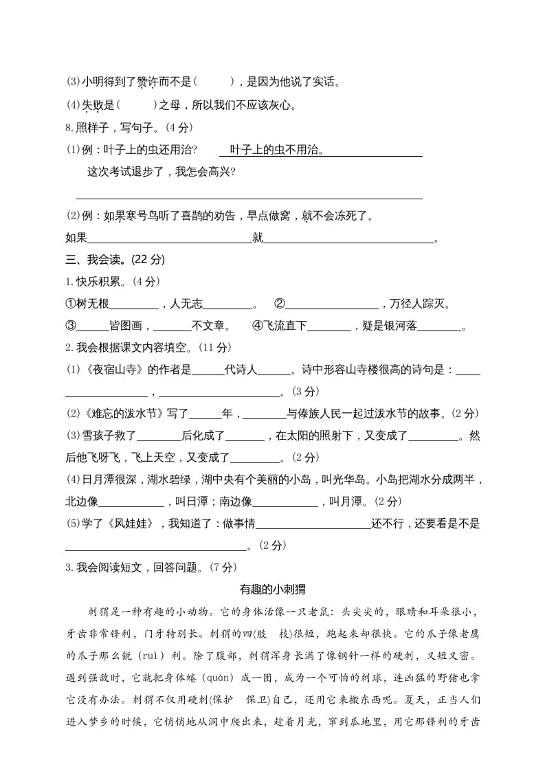图片[3]-二年级语文上册（广东揭阳）上学期期末测试题（部编）-久久学科网
