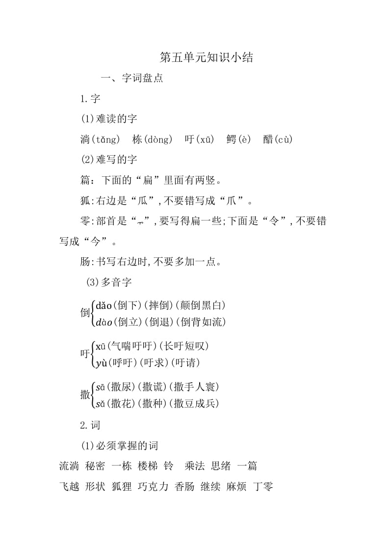三年级语文下册第五单元知识小结-久久学科网