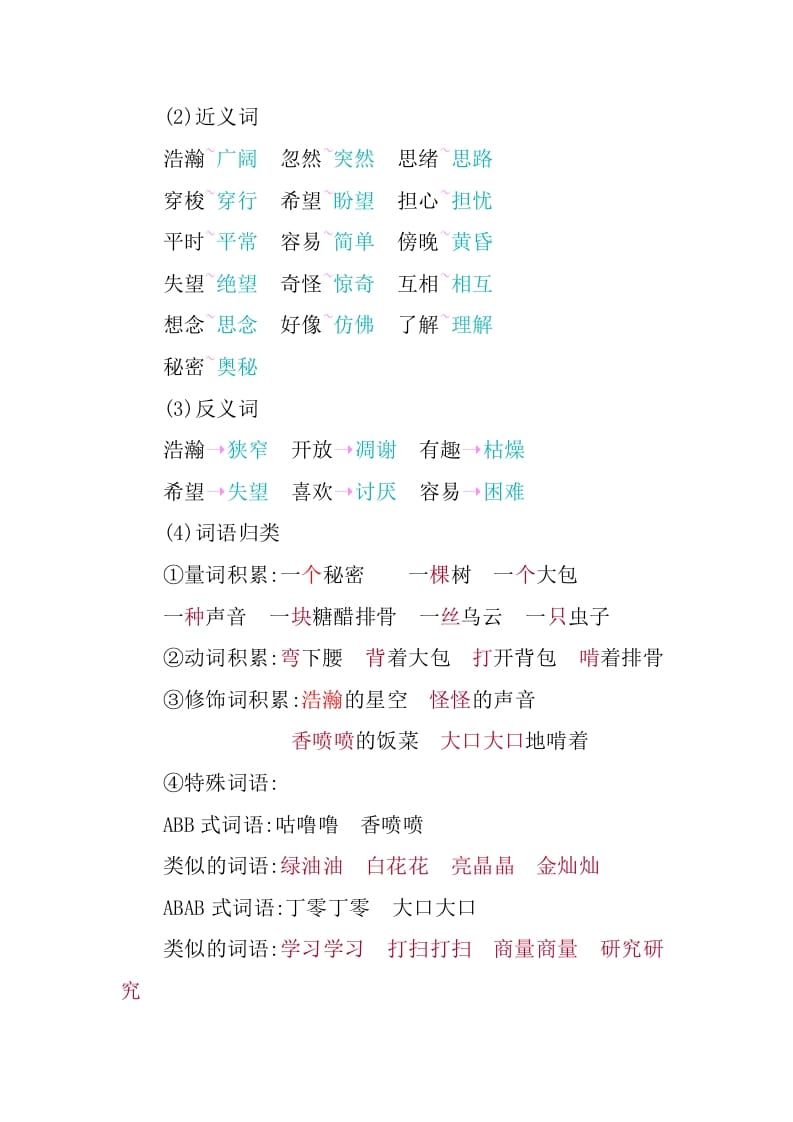 图片[2]-三年级语文下册第五单元知识小结-久久学科网