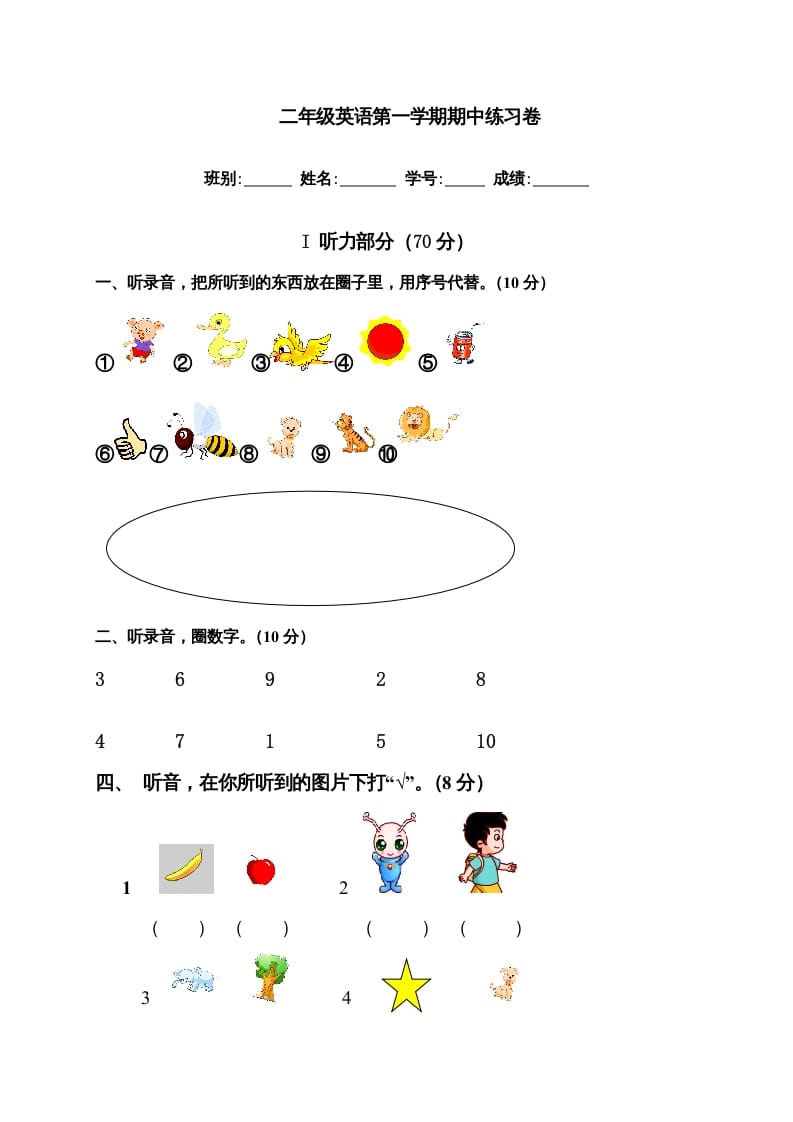 二年级英语上册期中试题(5)（人教版一起点）-久久学科网