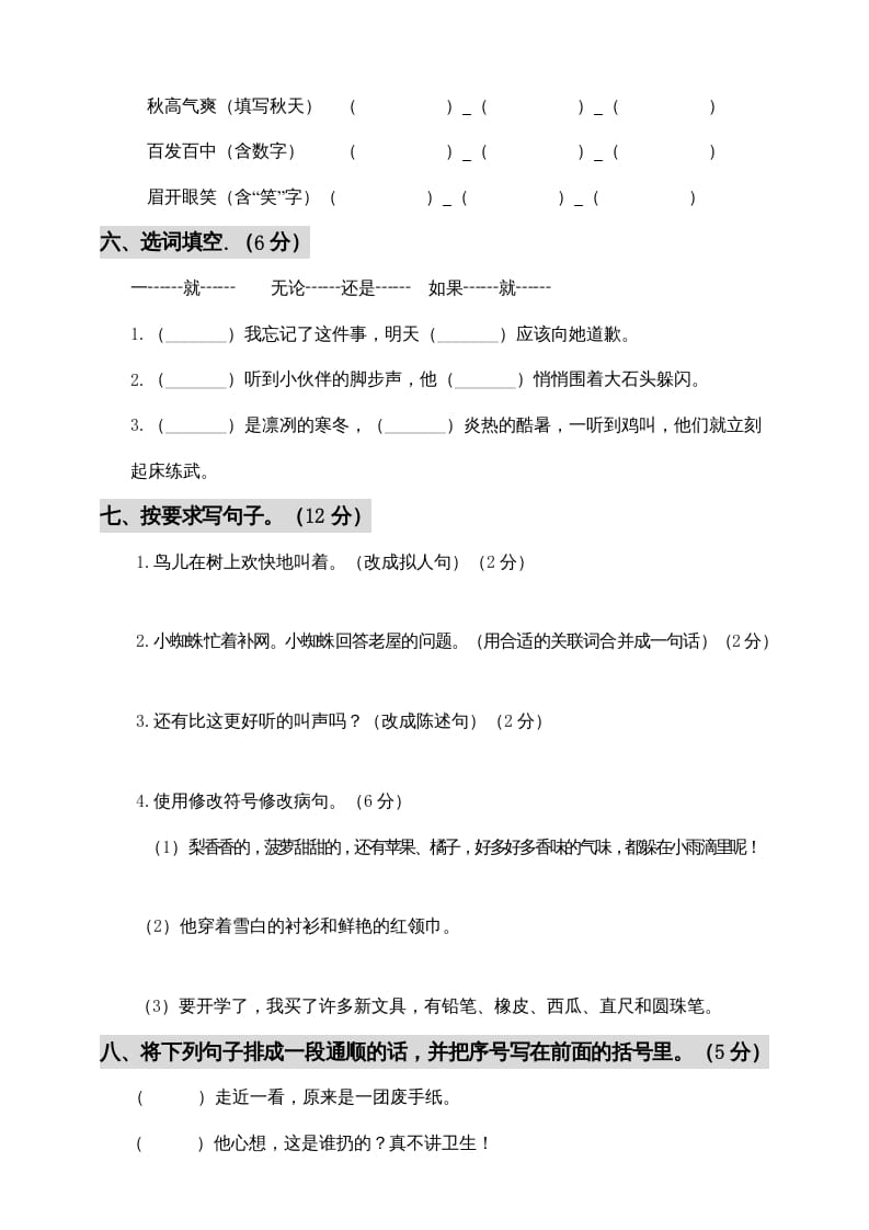 图片[2]-三年级语文上册期中测试版(6)（部编版）-久久学科网
