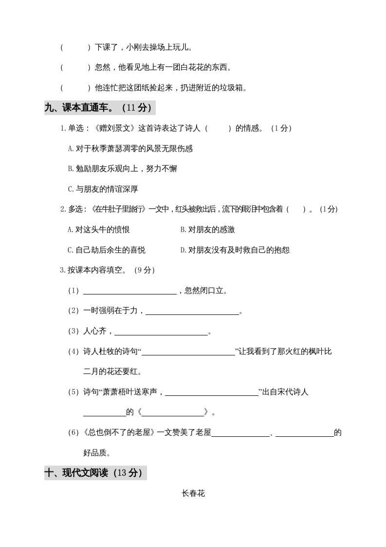 图片[3]-三年级语文上册期中测试版(6)（部编版）-久久学科网
