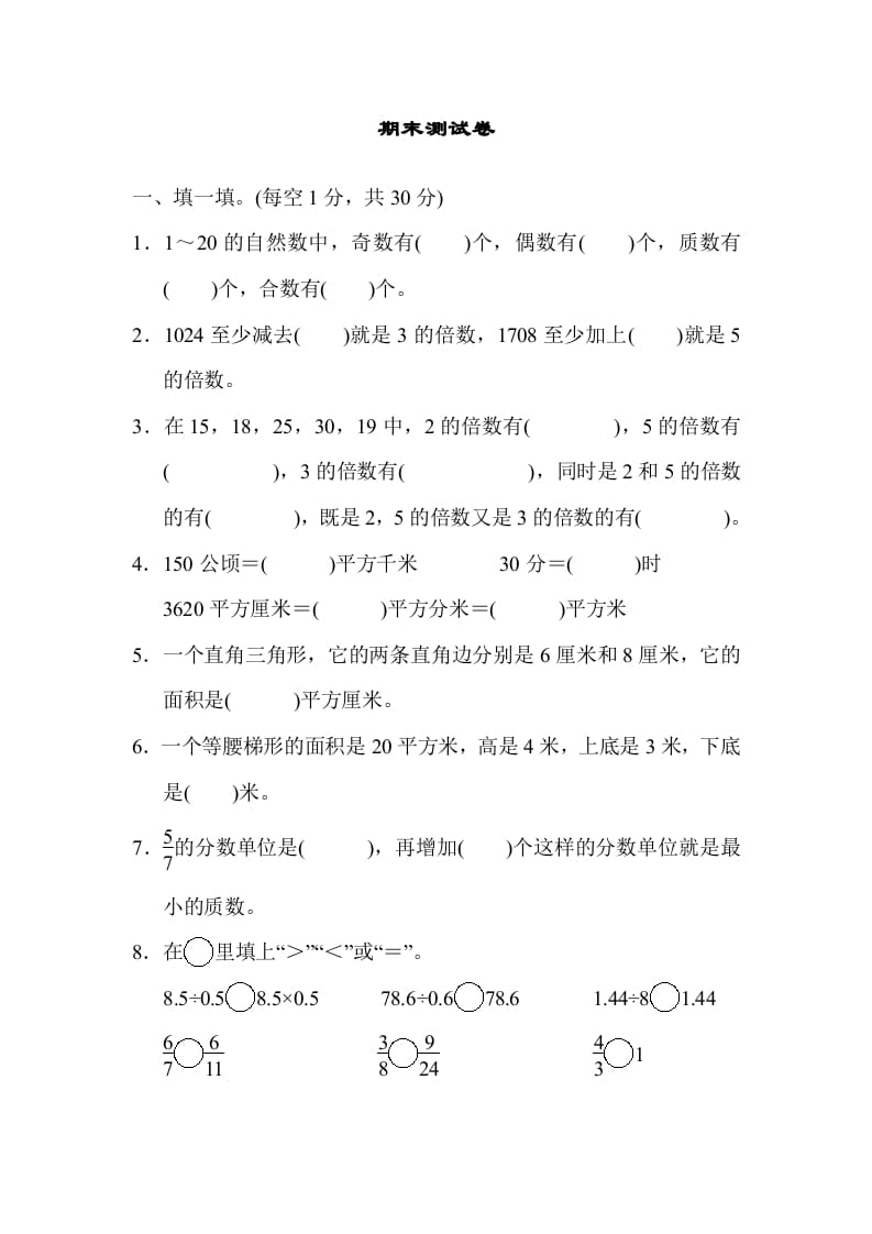 五年级数学上册期末练习(2)（北师大版）-久久学科网