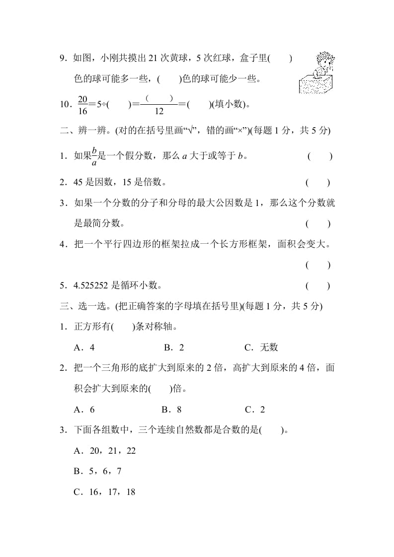 图片[2]-五年级数学上册期末练习(2)（北师大版）-久久学科网