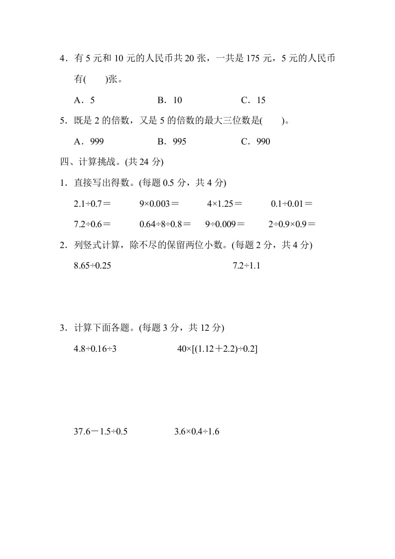 图片[3]-五年级数学上册期末练习(2)（北师大版）-久久学科网