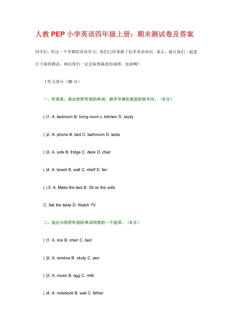 四年级英语上册期末测试卷7（含参考答案）（人教PEP）-久久学科网