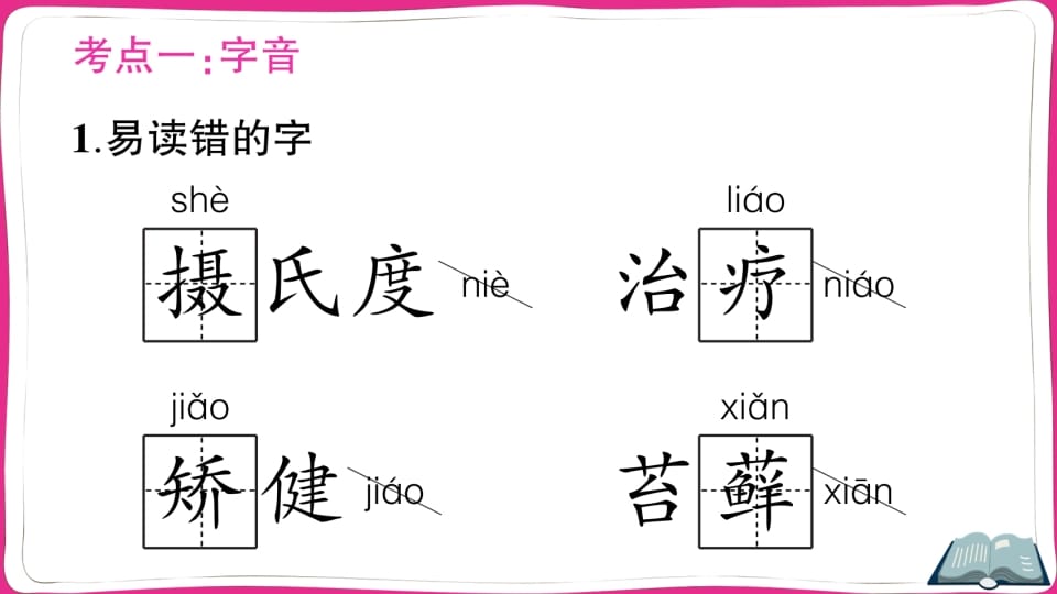 图片[2]-五年级语文上册第五单元知识总结（部编版）-久久学科网