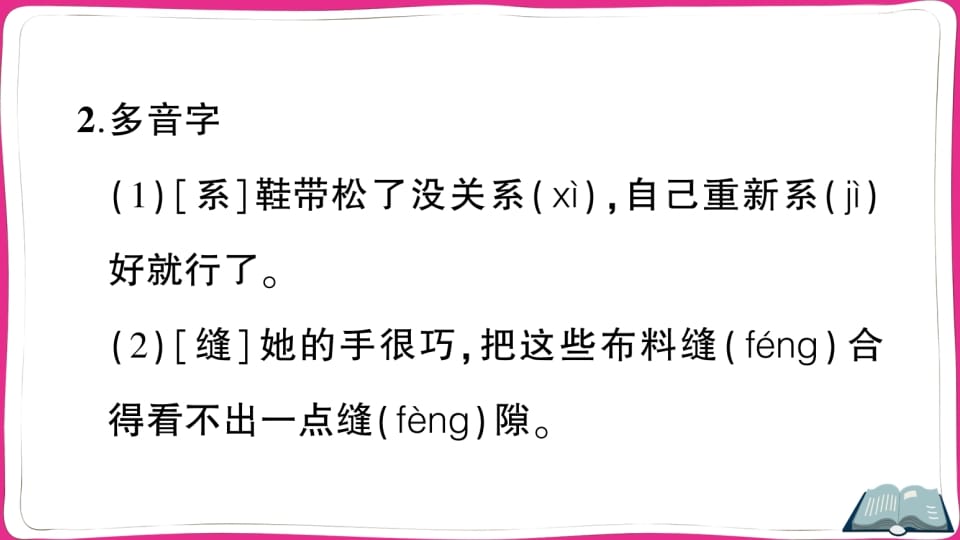 图片[3]-五年级语文上册第五单元知识总结（部编版）-久久学科网