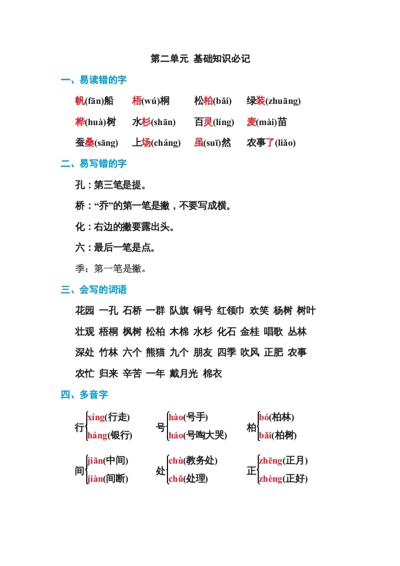 二年级语文上册第二单元基础知识必记（部编）-久久学科网