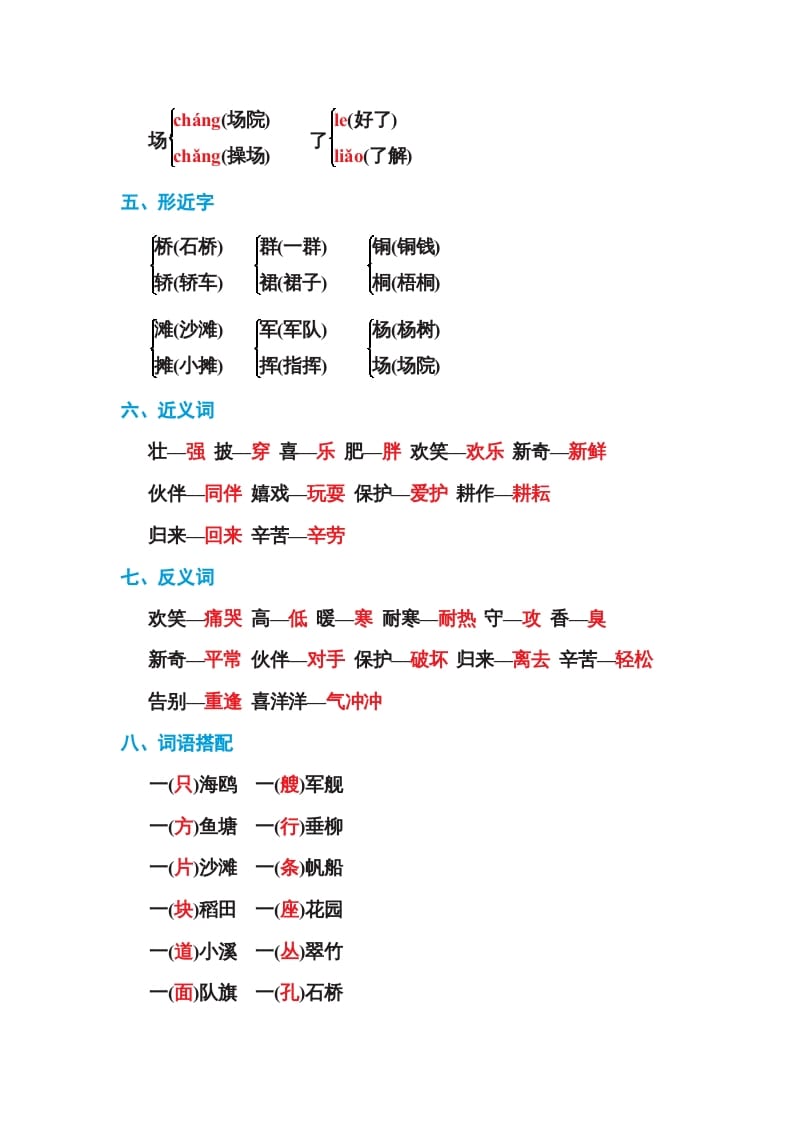 图片[2]-二年级语文上册第二单元基础知识必记（部编）-久久学科网