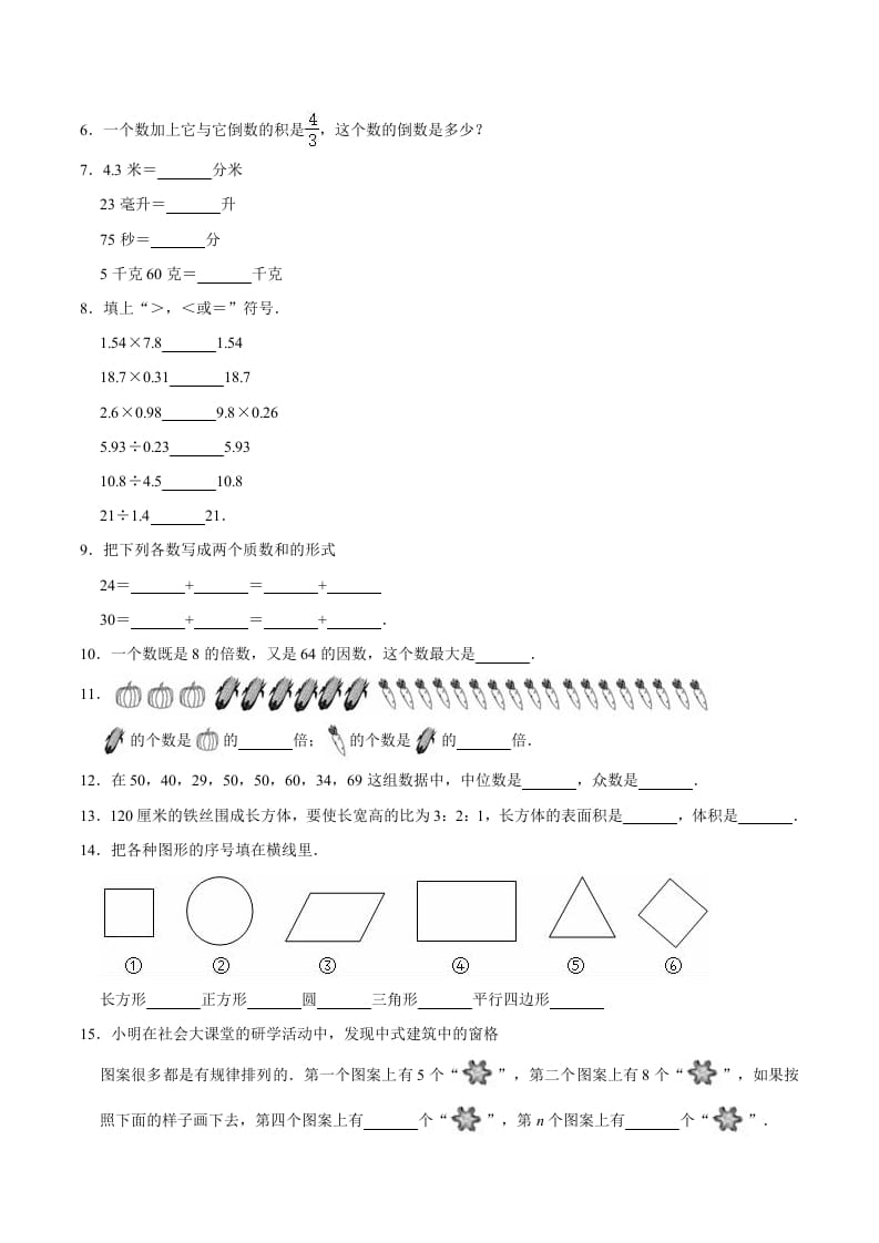 图片[2]-六年级数学下册小升初模拟试题（10）苏教版（含解析）-久久学科网
