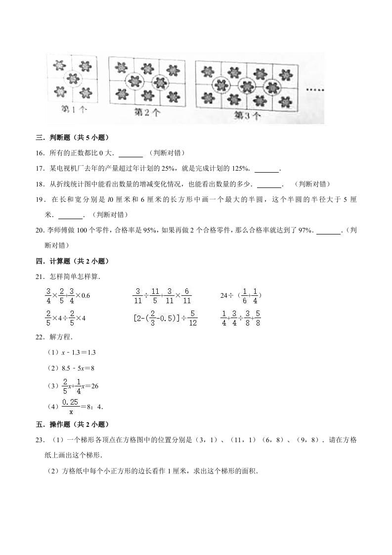 图片[3]-六年级数学下册小升初模拟试题（10）苏教版（含解析）-久久学科网