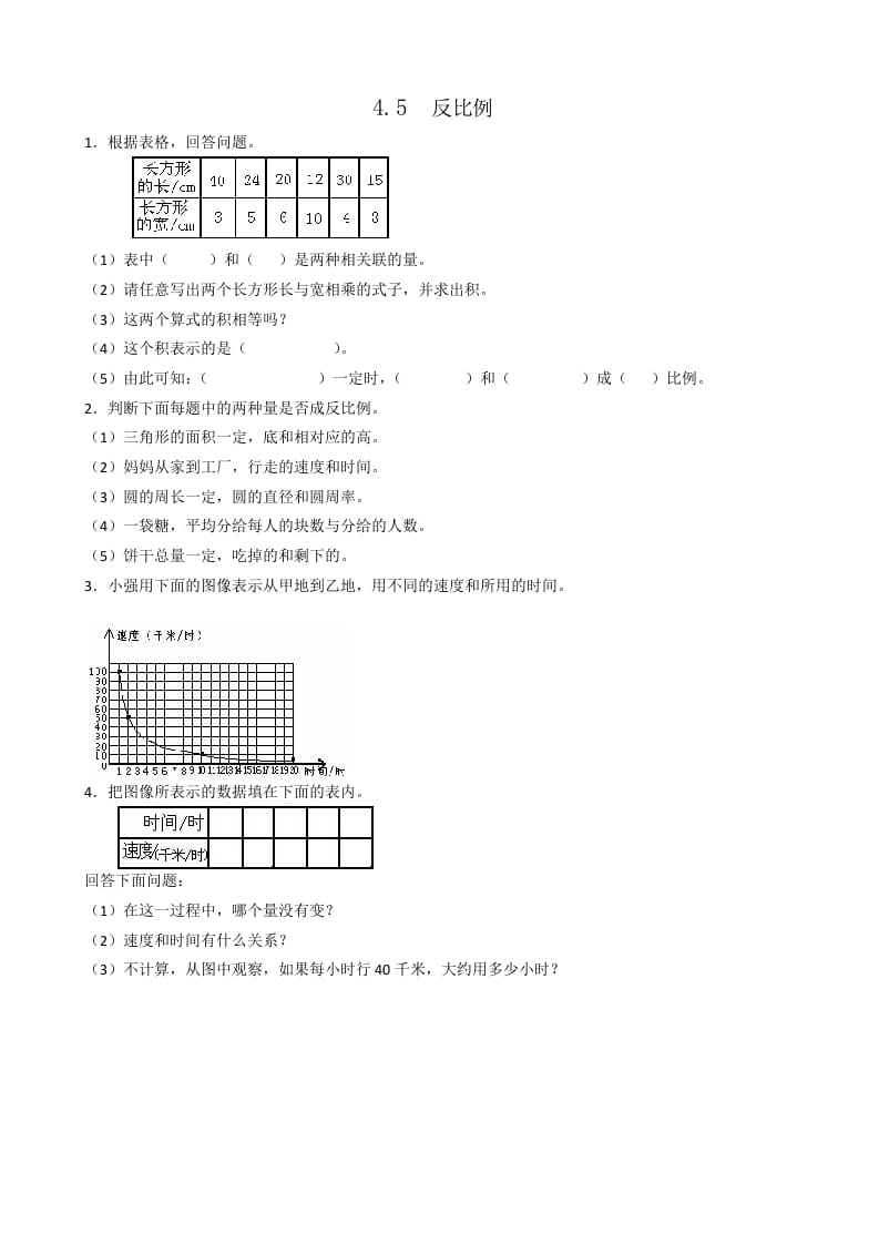 六年级数学下册4.5反比例-久久学科网