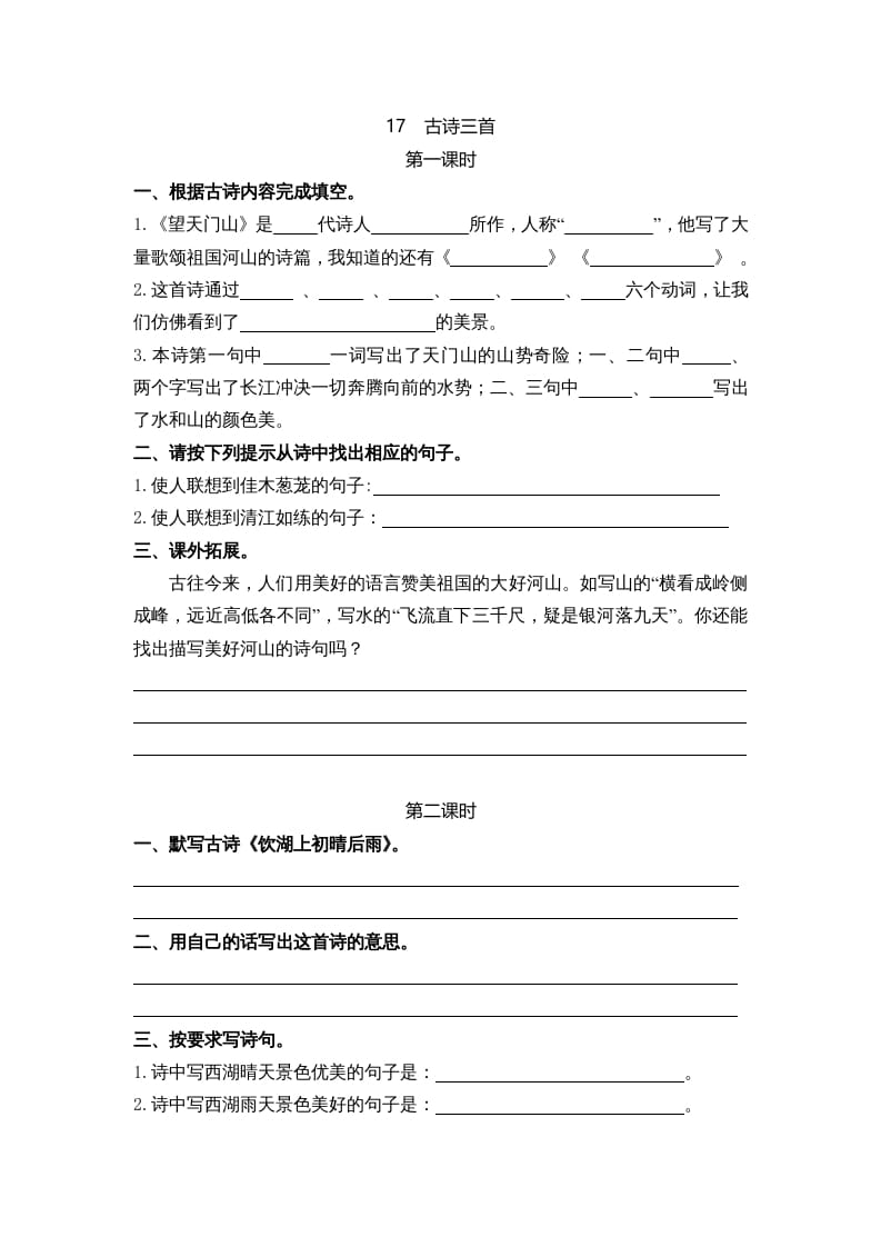 三年级语文上册17古诗三首课时练（部编版）-久久学科网