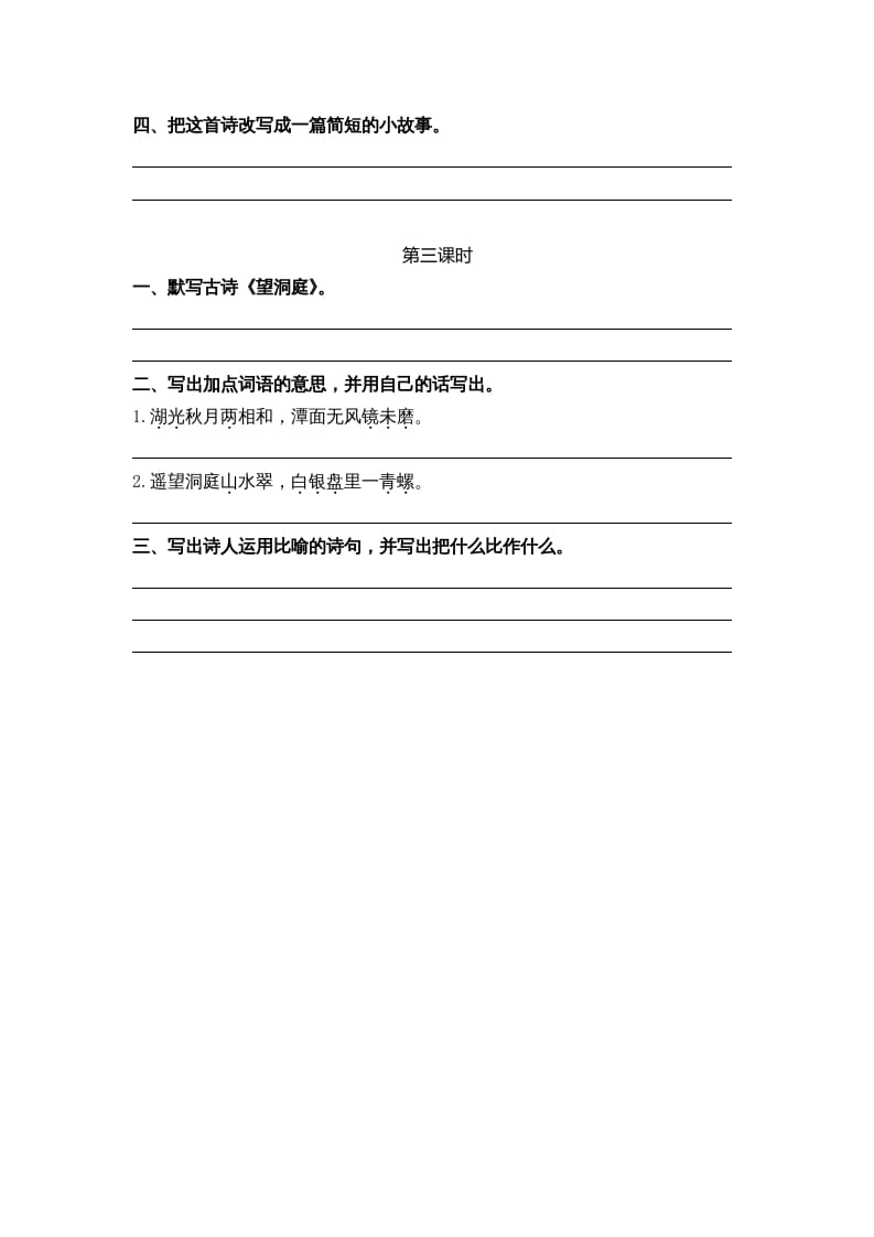图片[2]-三年级语文上册17古诗三首课时练（部编版）-久久学科网