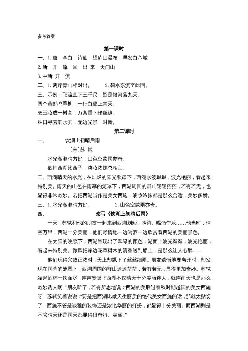 图片[3]-三年级语文上册17古诗三首课时练（部编版）-久久学科网